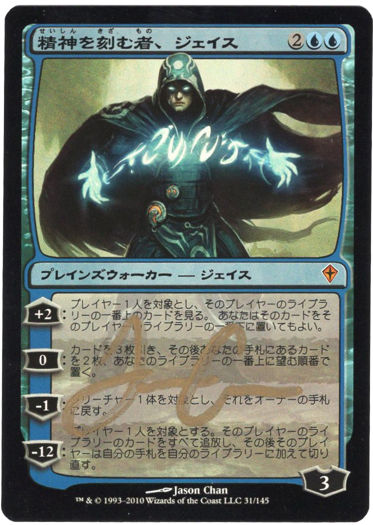 Jace, The Mind Sculptor